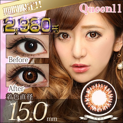 みんカラカラコンQueen11ブラウン15mm