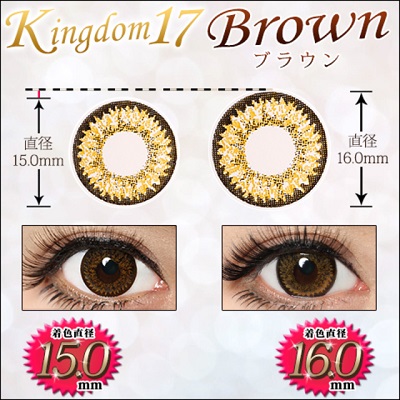 みんカラカラコンKingdom17ブラウン16mm・15mm比較